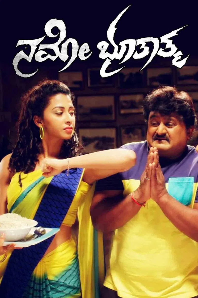 Namo Bhootatma poster background