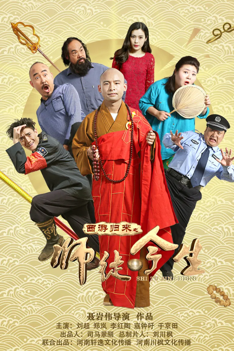 The Journey to the West: Teacher and Apprentice Returns poster background