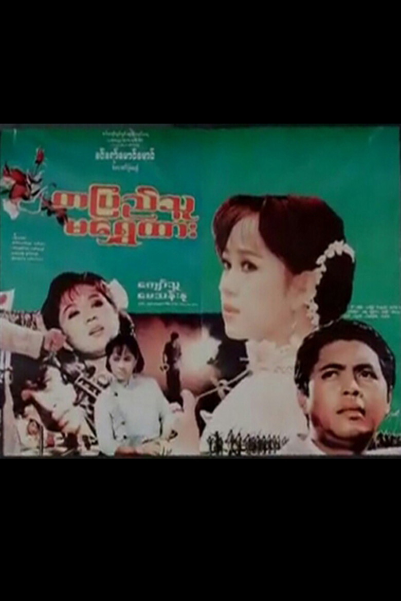 Ta Pyi Thu Ma Shwe Htar poster background