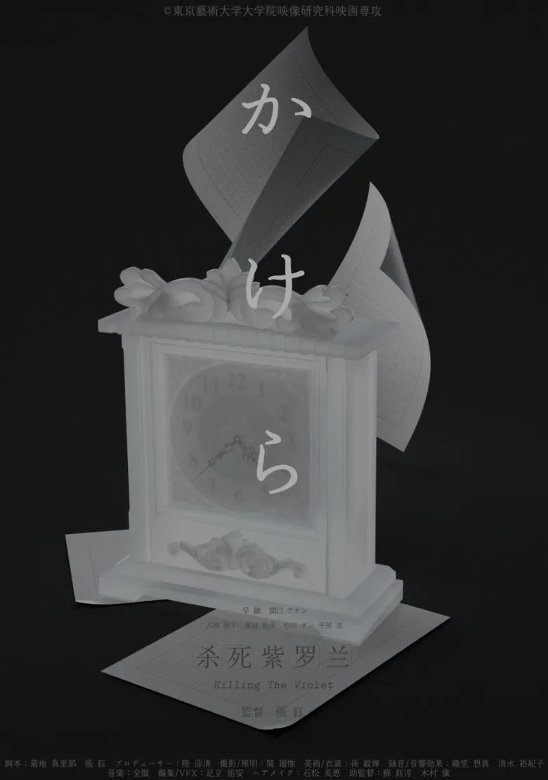 Killing the Violet poster background