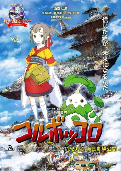 Coluboccoro - Theatrical Version poster background