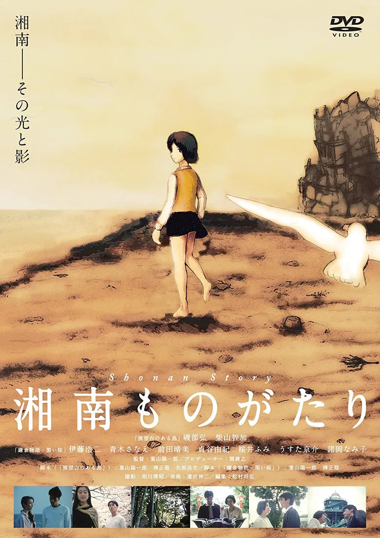 Shonan Story poster background