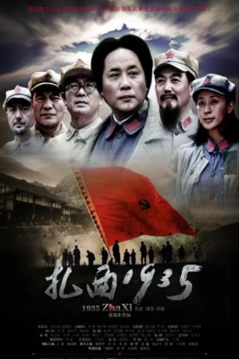 扎西1935 poster background