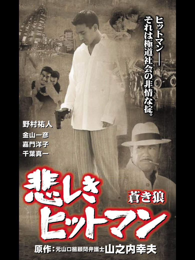 Lonely Hitman: The Blue Wolf poster background