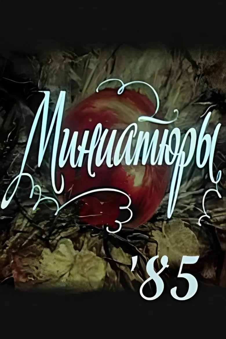 Miniatures '85 poster background