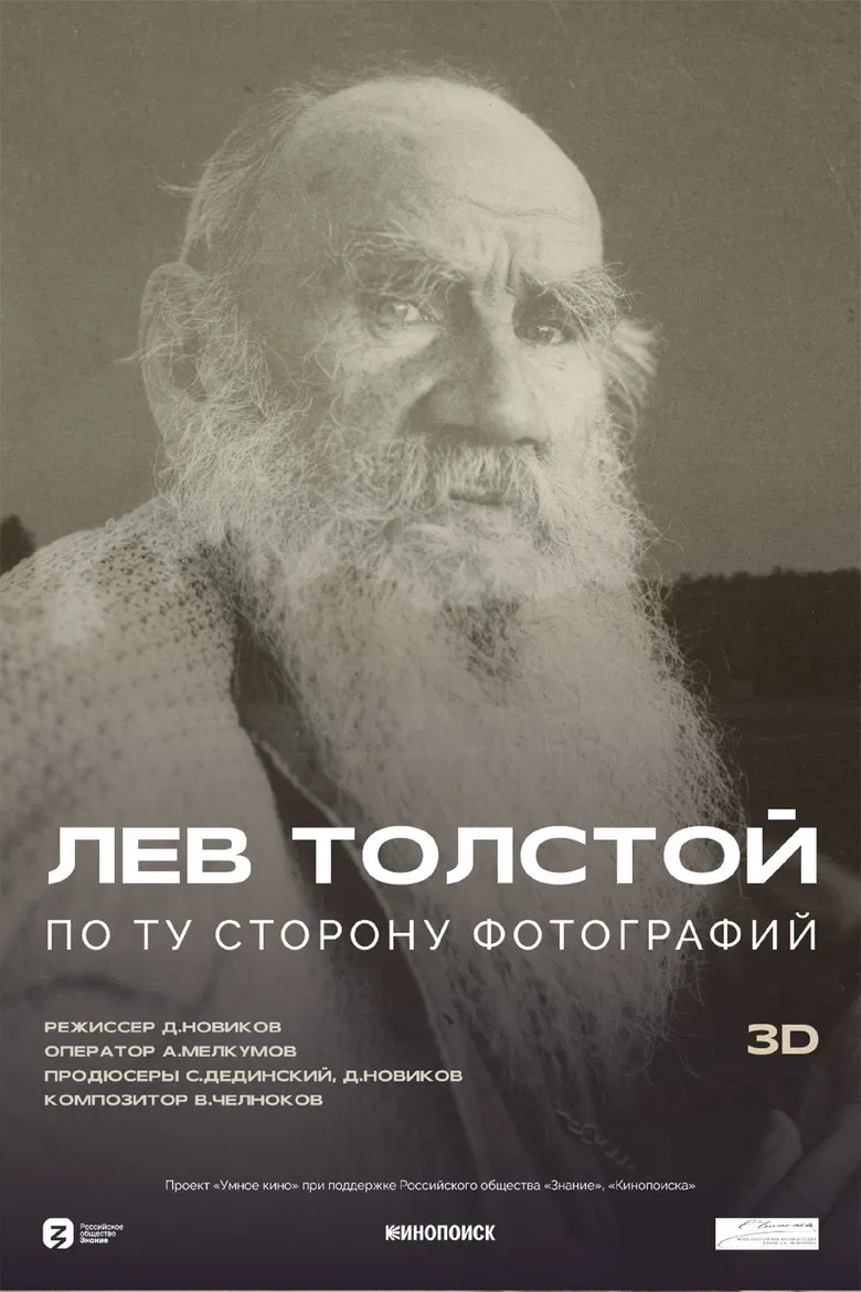 Leo Tolstoy: Beyond Photography poster background