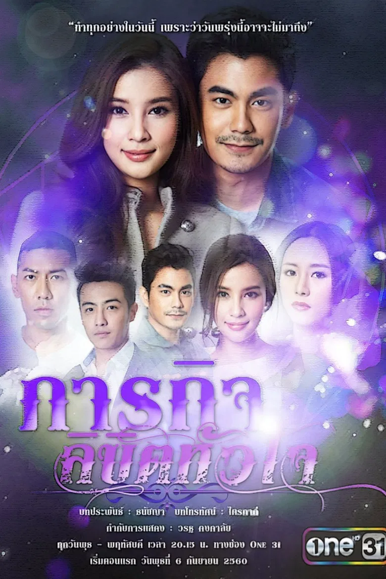 Fate Mission poster background