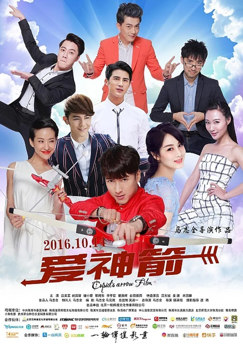 爱神箭 poster background