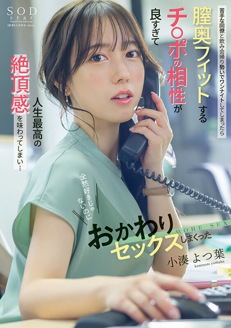 After drinking with a coworker I don’t like, I ended up having a one-night stand. His size and fit were so perfect that I experienced the best climax of my life… Yotsuba Kominato poster background