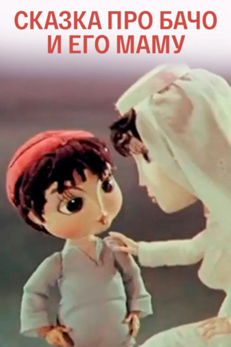 The Tale of Bacho and His Mother poster background