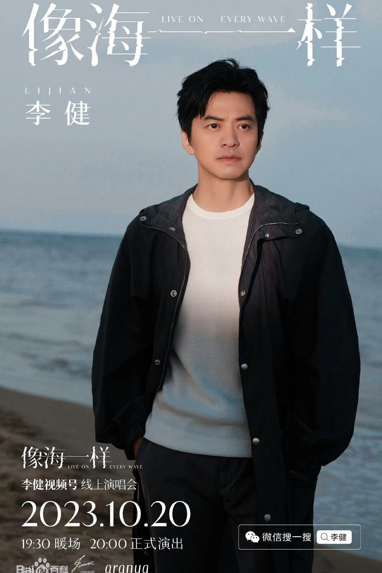 李健 - 像海一样 线上演唱会 poster background