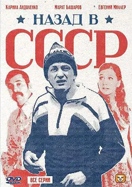 Back in the USSR poster background
