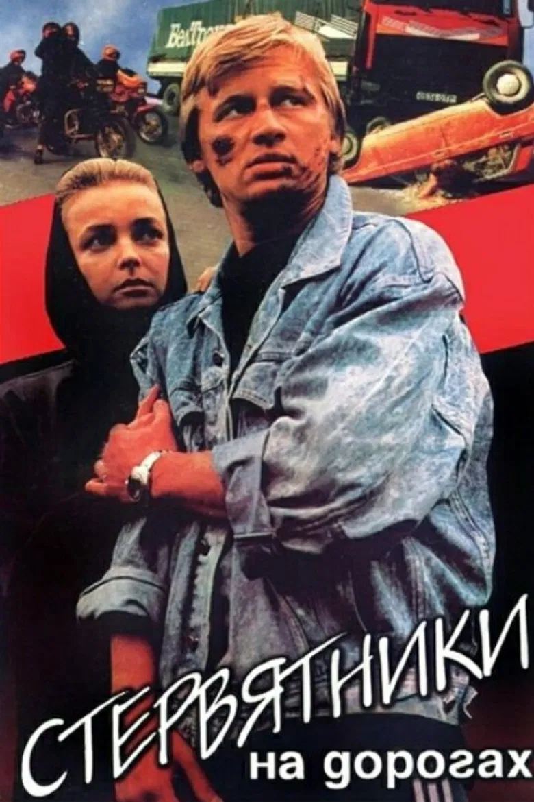 The Vultures on the Road poster background