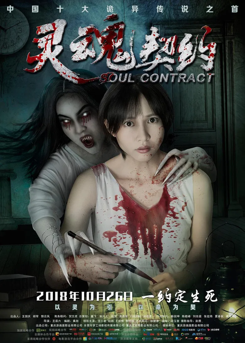 Soul Contract poster background