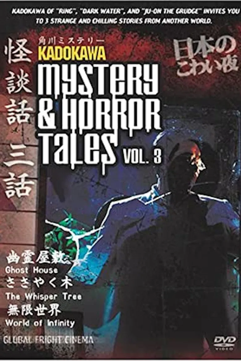 Kadokawa Mystery & Horror Tales Vol. 3 poster background