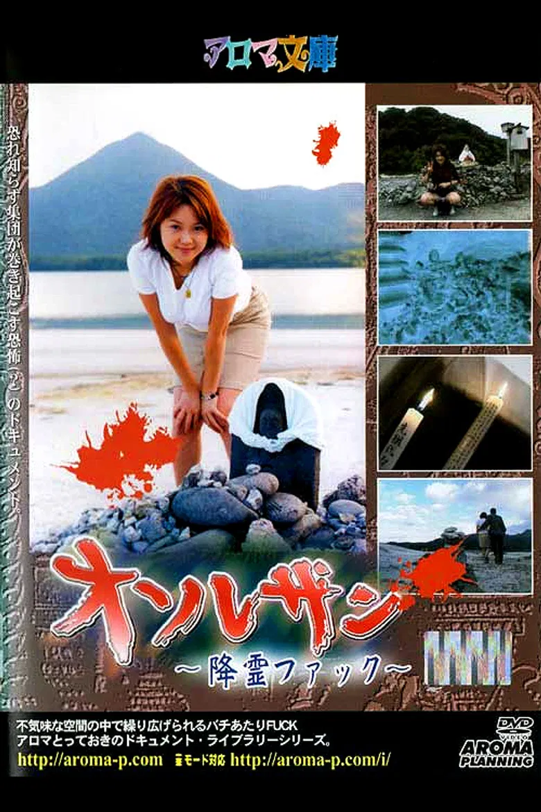 Osorezan ~Spirit Fuck~ poster background