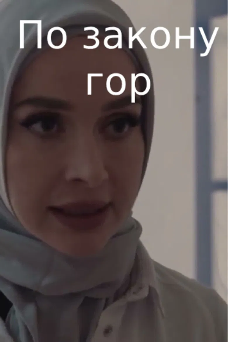 By the law of the mountains poster background