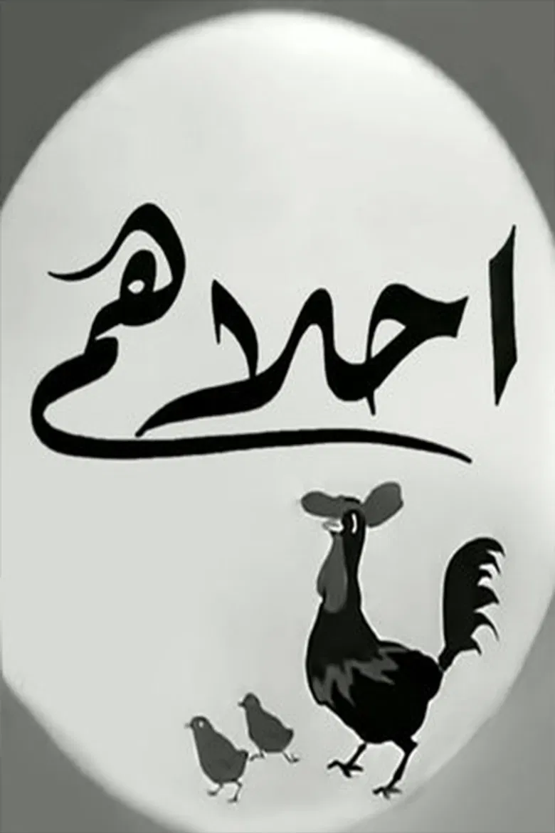 Ahlahom poster background