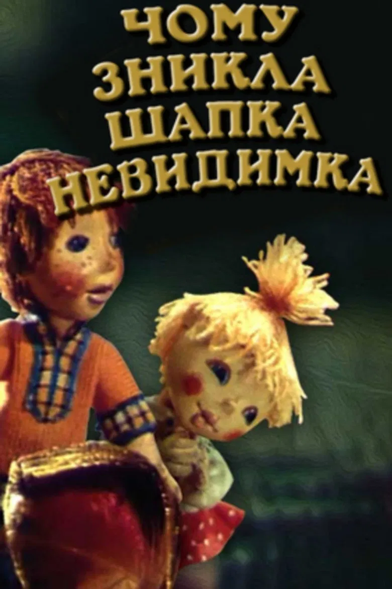 Why Did The Invisibility Hat Disappear poster background