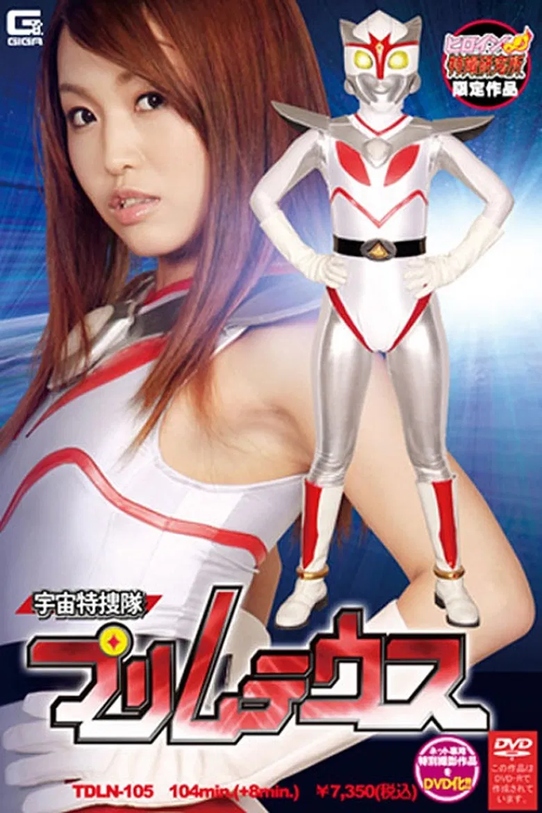 Space Special Investigation Team Primuteus poster background