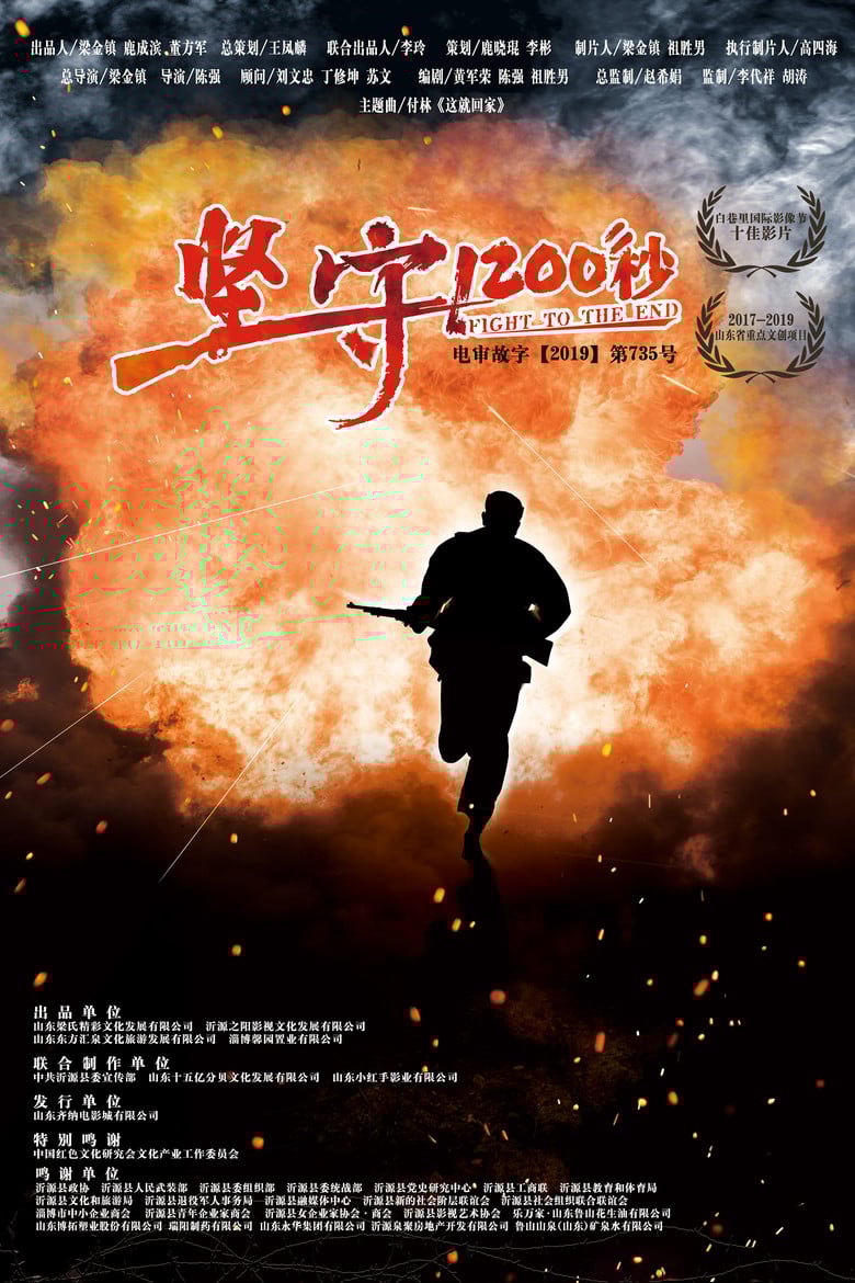 Hold On For 1200 Seconds poster background