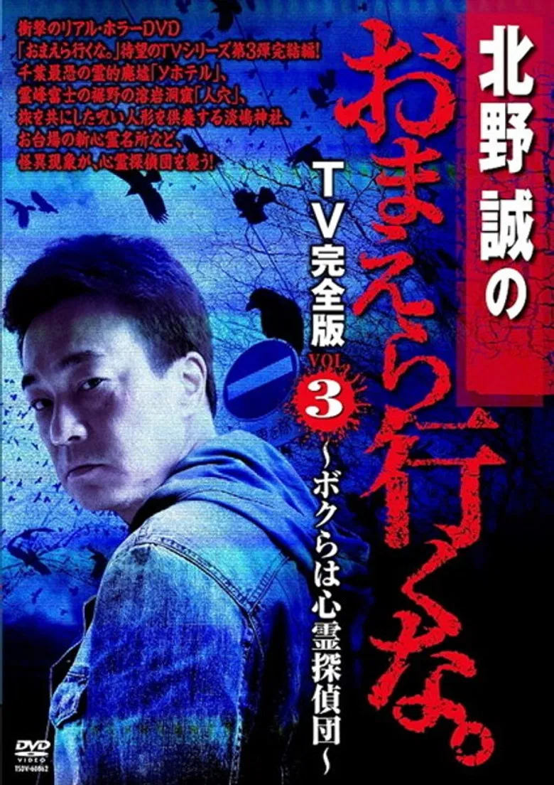 Makoto Kitano: Don’t You Guys Go - TV Complete Version Vol.3 We're the Supernatural Detective Squad poster background