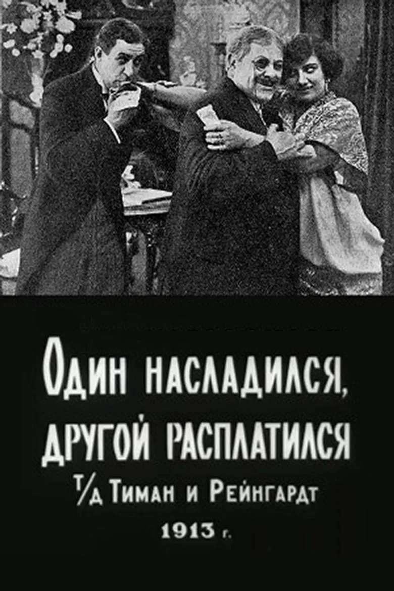 One Enjoyed, the Other Paid poster background