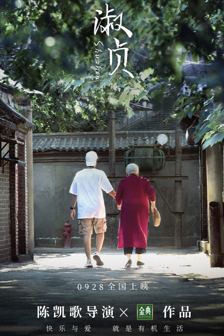 Shu Zhen poster background