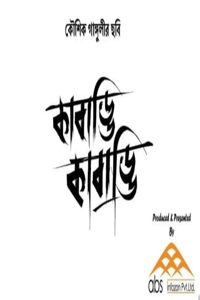 Kabaddi Kabaddi poster background