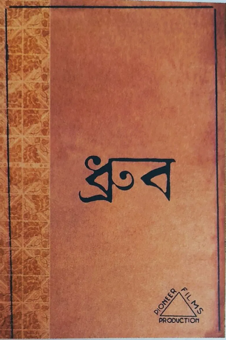 Dhrubo poster background