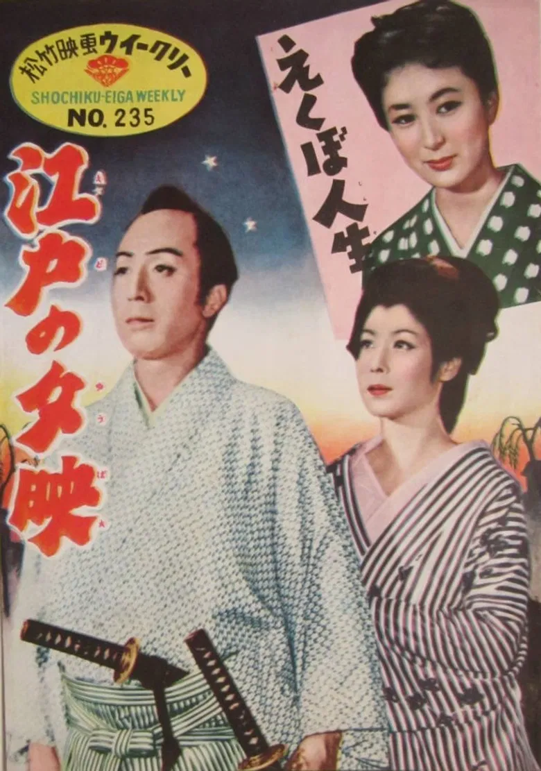 Edo no yubae poster background