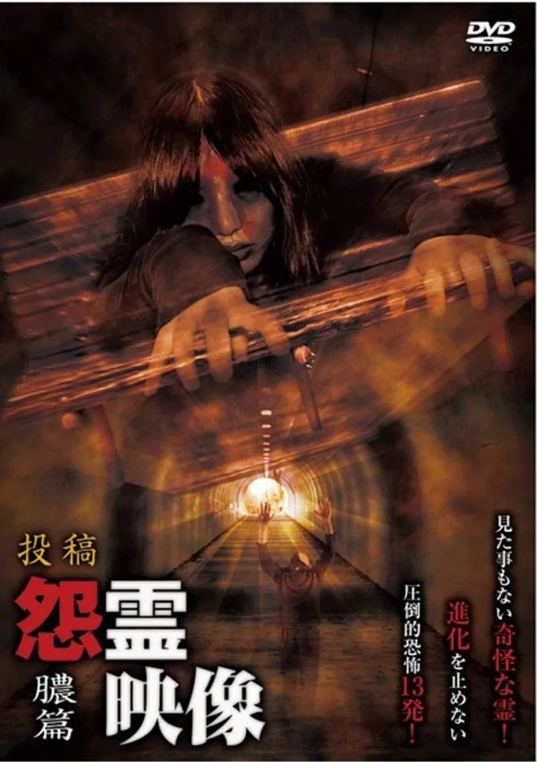 Posted Grudge Spirit Footage Vol.15: Pus Edition poster background