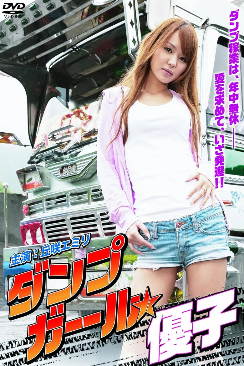 Dump Girl Yuko poster background
