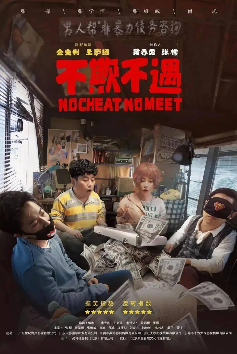 No Cheat No Meet poster background