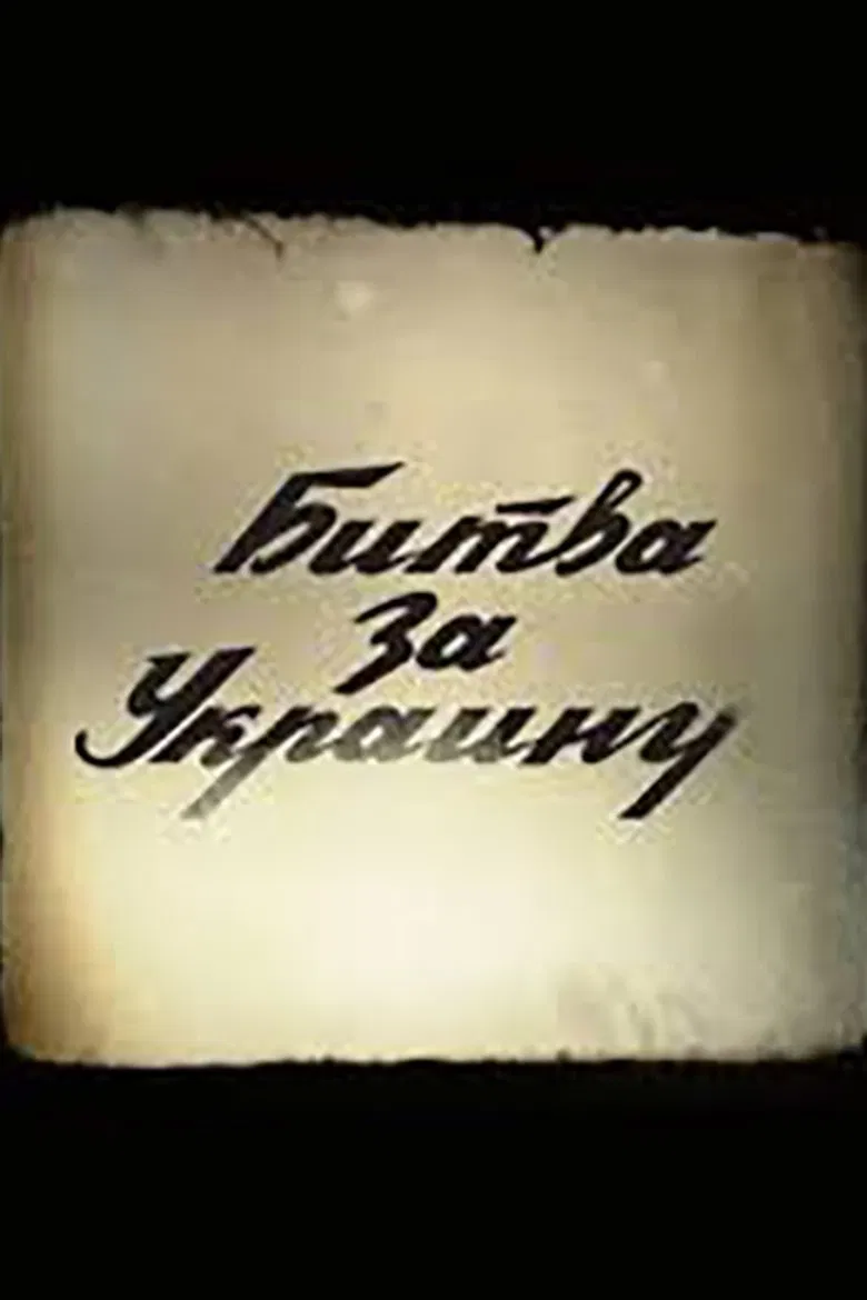 Battle for Ukraine poster background