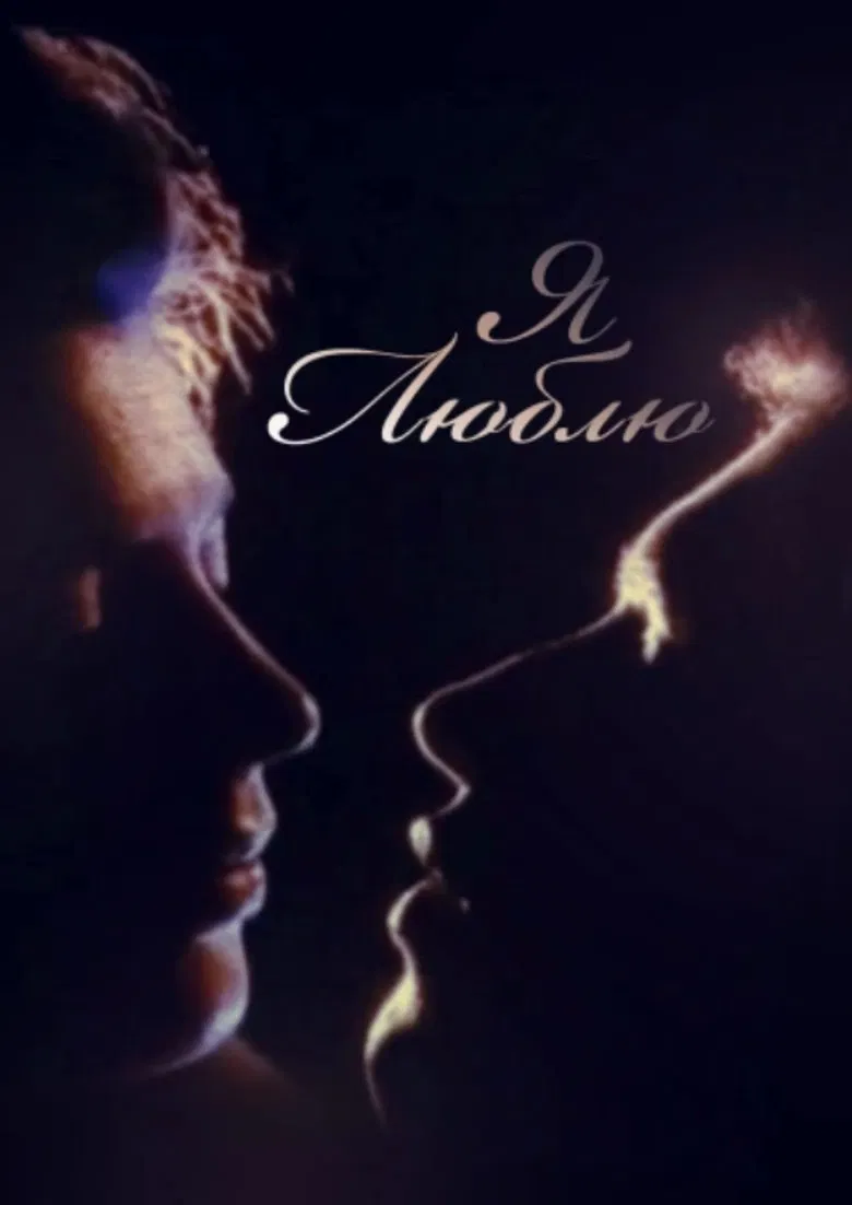 I Love poster background