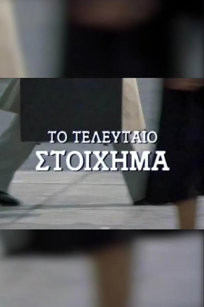 The Last Wager poster background