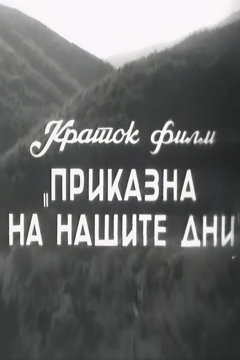 A Story of Our Days poster background