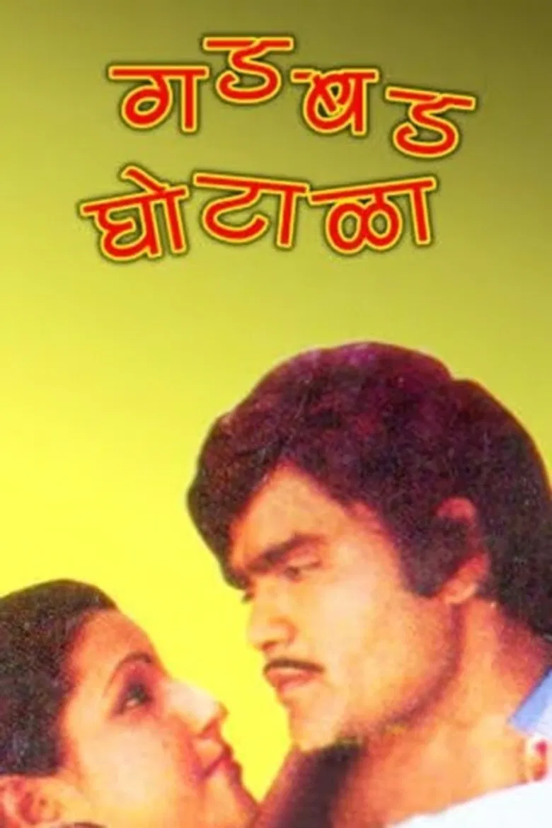 Gadbad Ghotala poster background