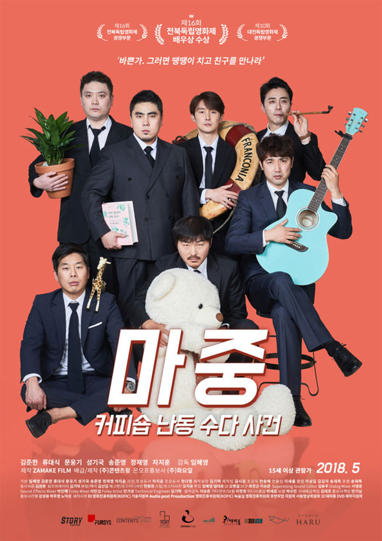 마중: 커피숍 난동 수다 사건 poster background