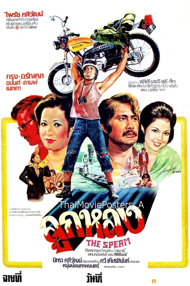 The Sperm poster background