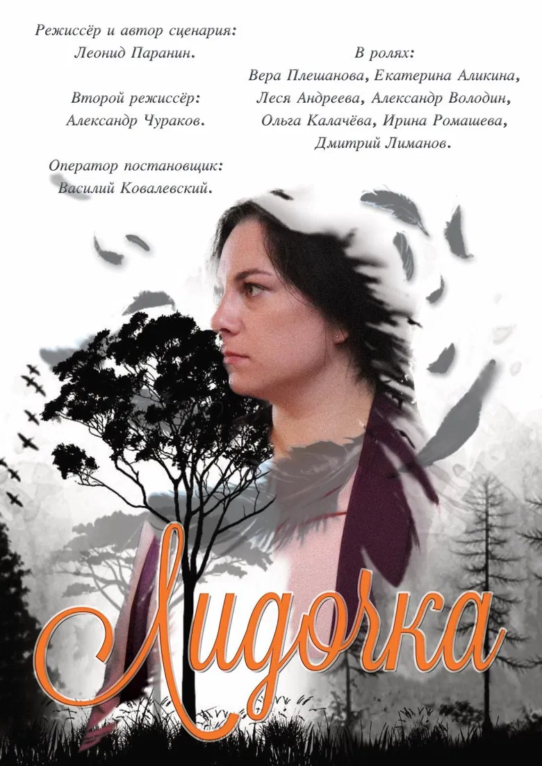 Лидочка poster background