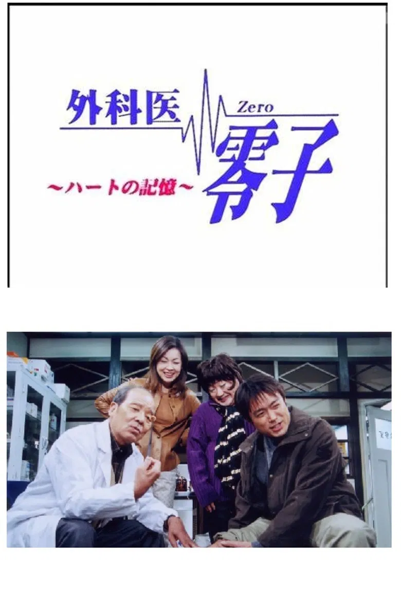 Gekai Reiko poster background