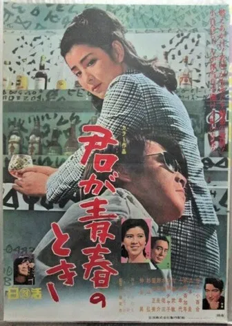 When You Were Young poster background