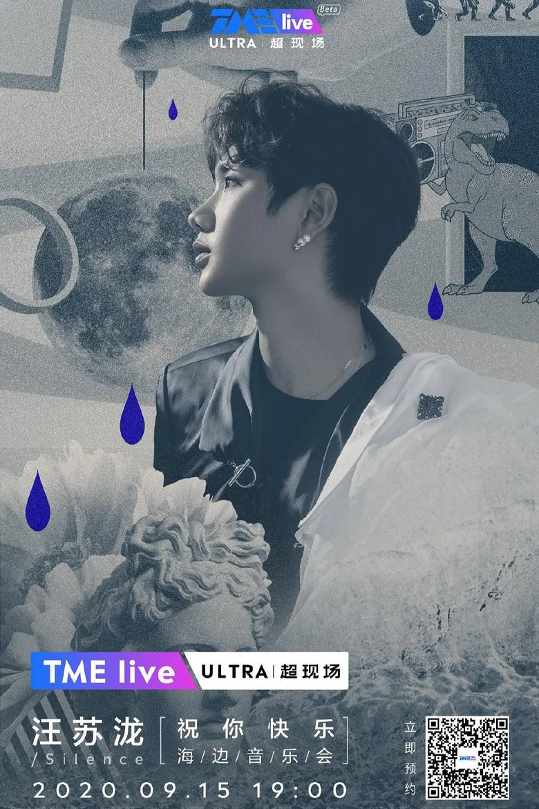 TME live 汪苏泷 “祝你快乐” 线上海边音乐会 poster background