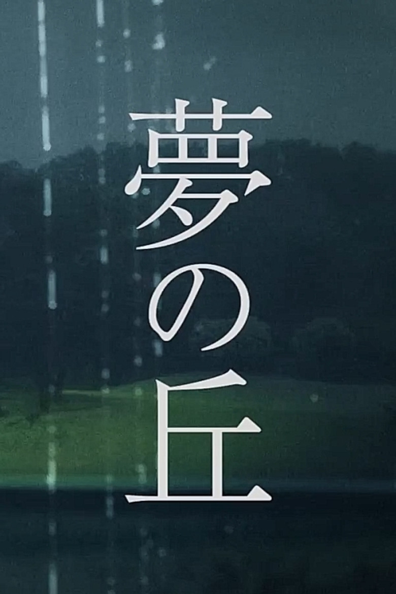 Hill of Dreams poster background