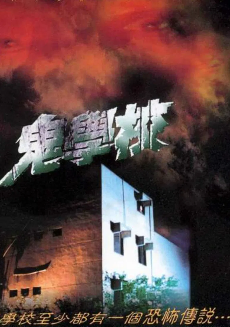 Haunted School poster background