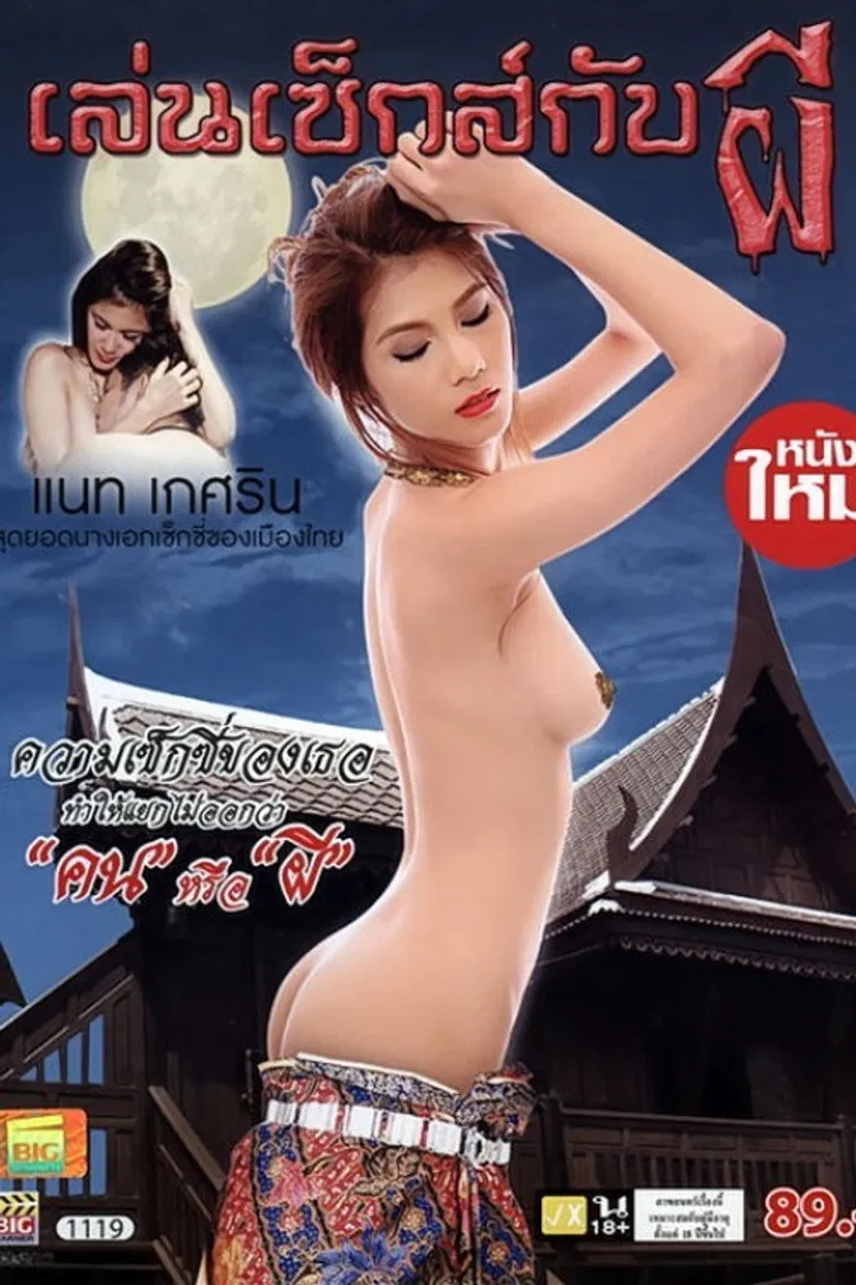 Len Sex Kab Phi poster background