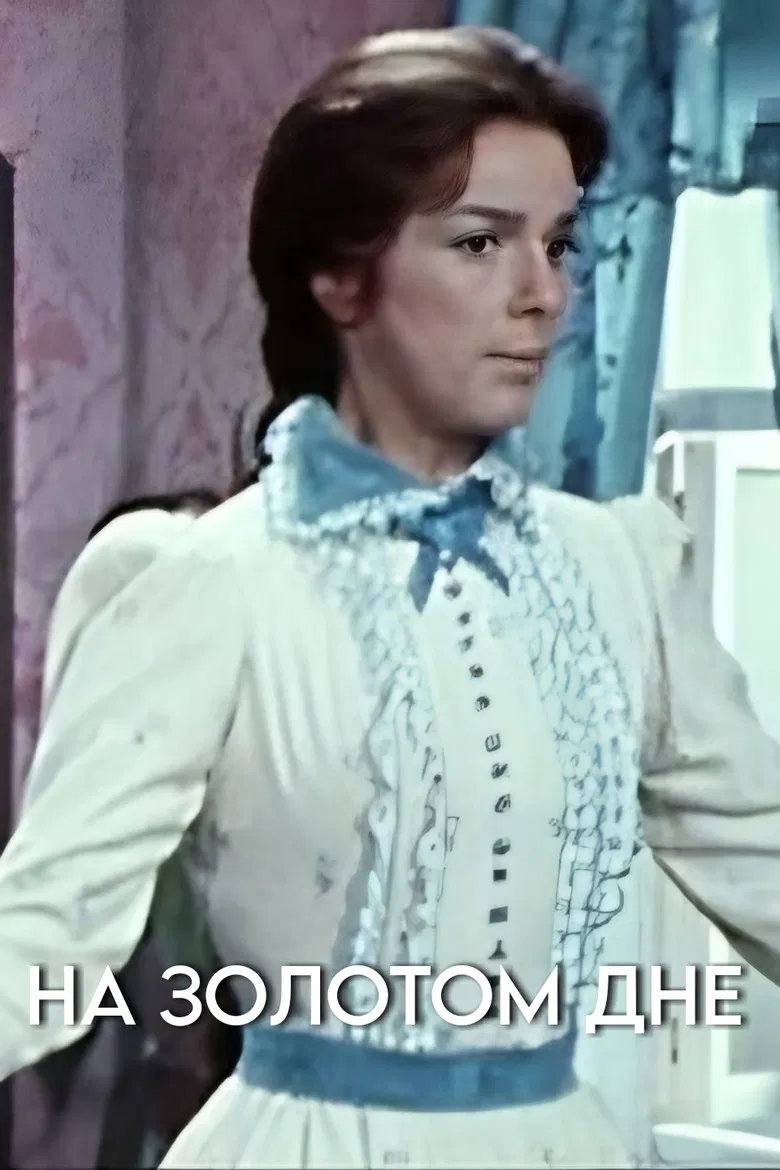 The Golden Depths poster background