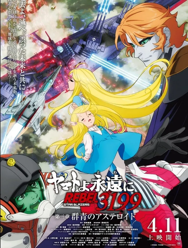 Be Forever Yamato Rebel 3199: Part 3: Ultramarine Asteroid poster background
